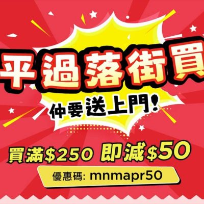 HKTVmall 即減$50優惠碼