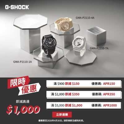 CASIO 2026年4月  即減$1000優惠碼