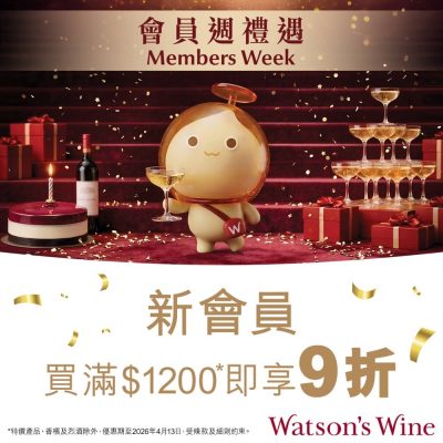 Watson’s Wine 屈臣氏酒窖 85折優惠！