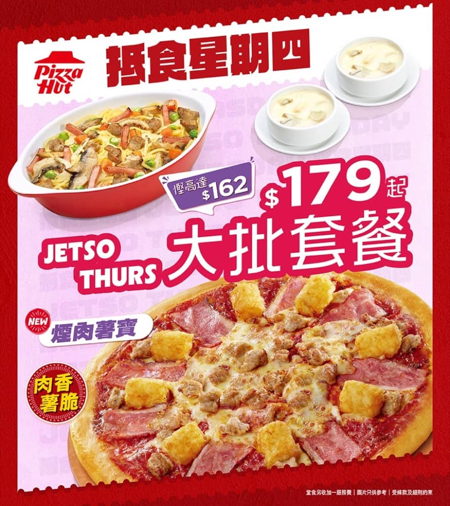 還有更多詳情/圖片Pizza Hut 「抵食Everyday」優惠買1送1優惠，包幫到你搵到最正嘅優惠呀！