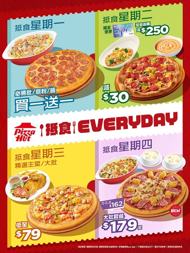 Pizza Hut 「抵食Everyday」優惠買1送1優惠：第3張圖片/優惠詳情
