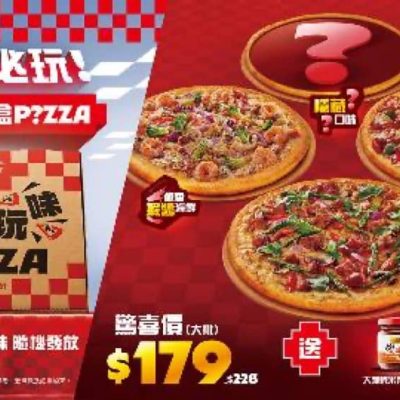 Pizza Hut 45周年限定「必勝盲盒」