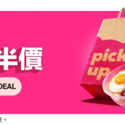 foodpanda 高達半價+即減$30優惠碼
