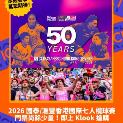 Klook 2026 國泰/滙豐香港國際七人欖球賽門票公開發售