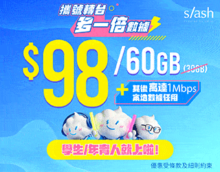 中國移動 CMHK 5G 年青人學生優惠：$98／60GB+ 送$100