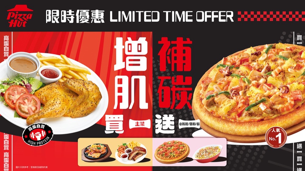 精選慳家人優惠推介：Pizza Hut 「增肌補碳買一送一」限時優惠＞即刻去睇睇優惠詳情啦！