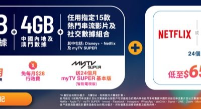 HKBN $91/月中港澳門data plan：包任用社交通訊/streaming/zoom