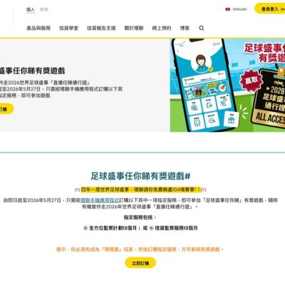 環聯 TransUnion 送世界足球盛事直播任睇通行證優惠