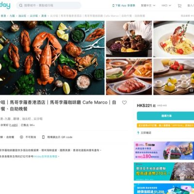 KKday 馬哥孛羅 自助餐買一送一優惠碼