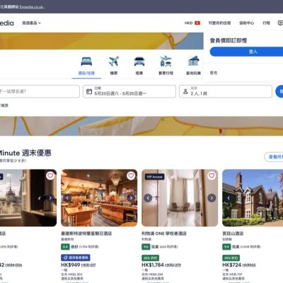 Expedia 台灣酒店限時93折優惠碼