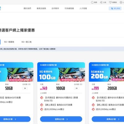 中國移動 CMHK 5G 免3個月月費優惠碼