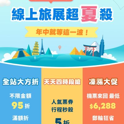 KKday 線上旅展 95折優惠碼