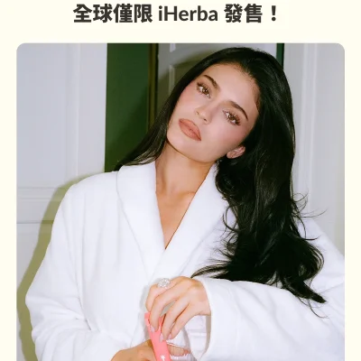 iHerb x Kylie Jenner k2o 限時 85 折優惠碼