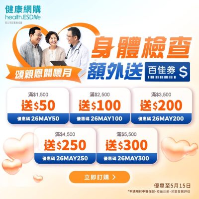 health.ESDlife 2026年5月送 百佳券$600 / 額外 92 折優惠碼