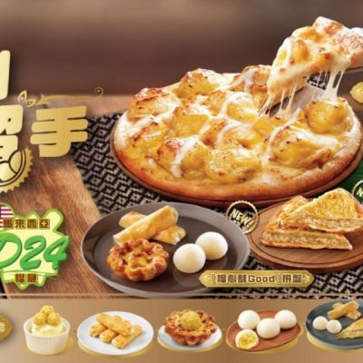 Pizza Hut 榴槤系列霸氣登場限時優惠