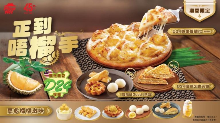 Pizza Hut 榴槤系列霸氣登場限時優惠