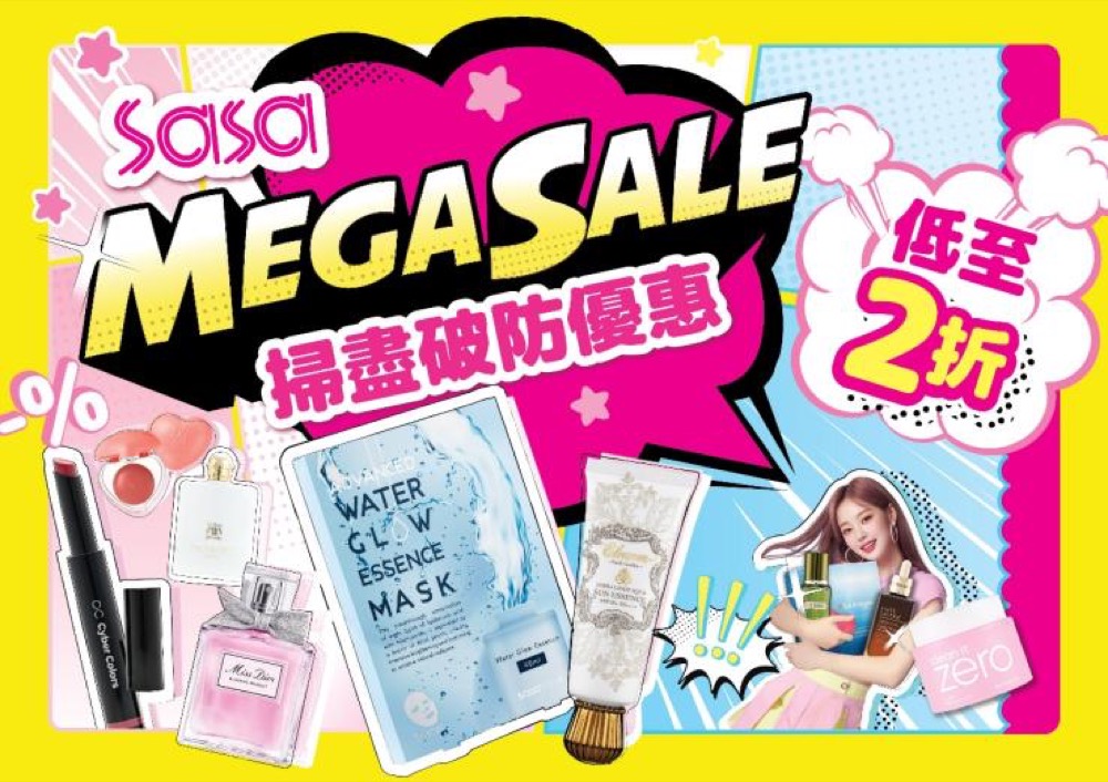 精選慳家人優惠推介：莎莎 MEGA SALE 低至2折＞即刻去睇睇優惠詳情啦！