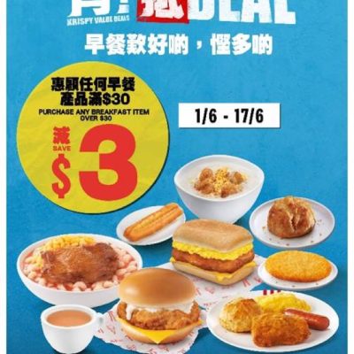 KFC 「肯！抵DEAL」6月限時優惠