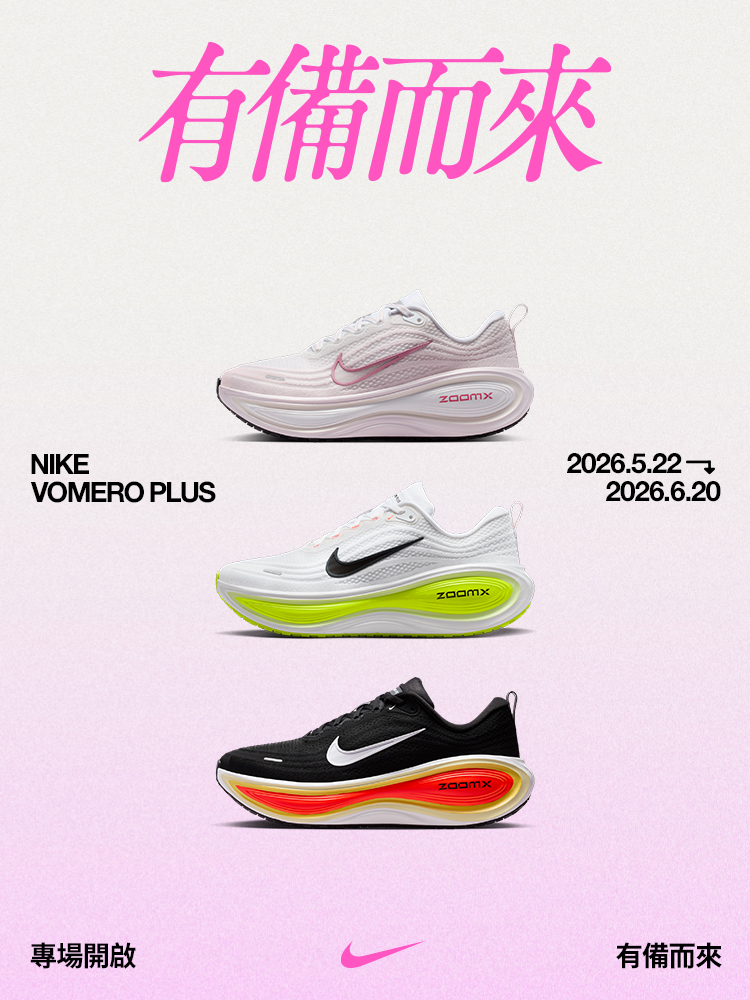 精選慳家人優惠推介：【NIKE 夏日季】額外65折優惠碼＞即刻去睇睇優惠詳情啦！