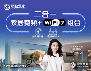 中國移動 CMHK 寬頻優惠：低至$98／月優惠