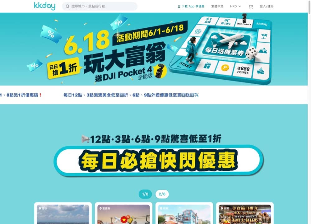精選慳家人優惠推介:KKday 618 旅遊大富翁「買一送一」優惠碼/香港迪士尼門票5折>即刻去睇睇優惠詳情啦!