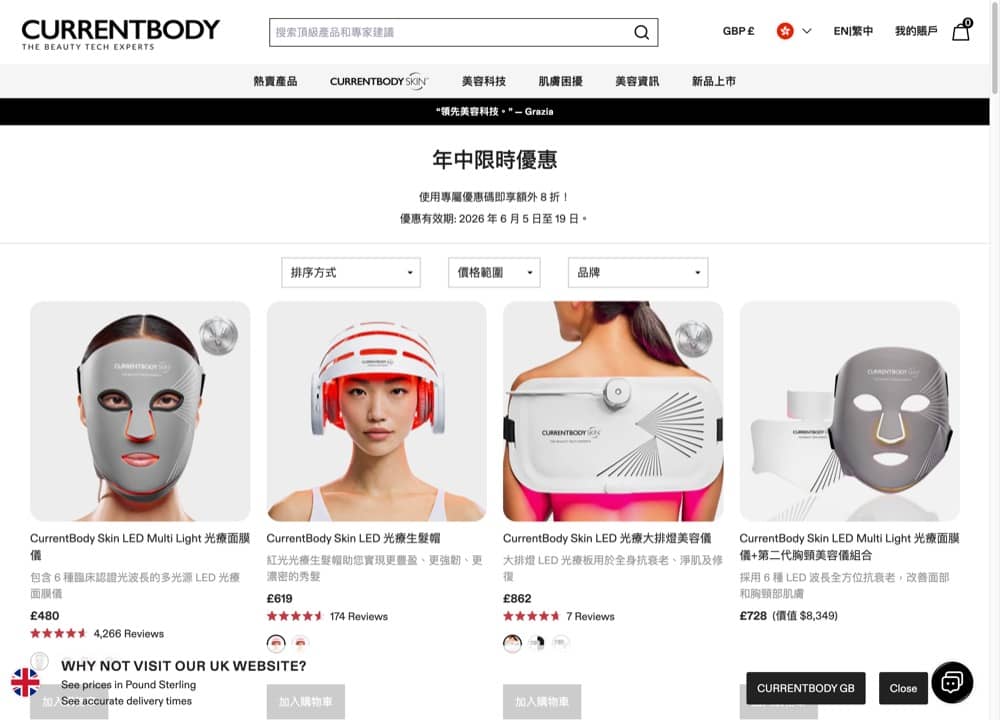 精選慳家人優惠推介：CurrentBody 年中優惠 Mid-Year Sale折上折額外8折優惠碼＞即刻去睇睇優惠詳情啦！