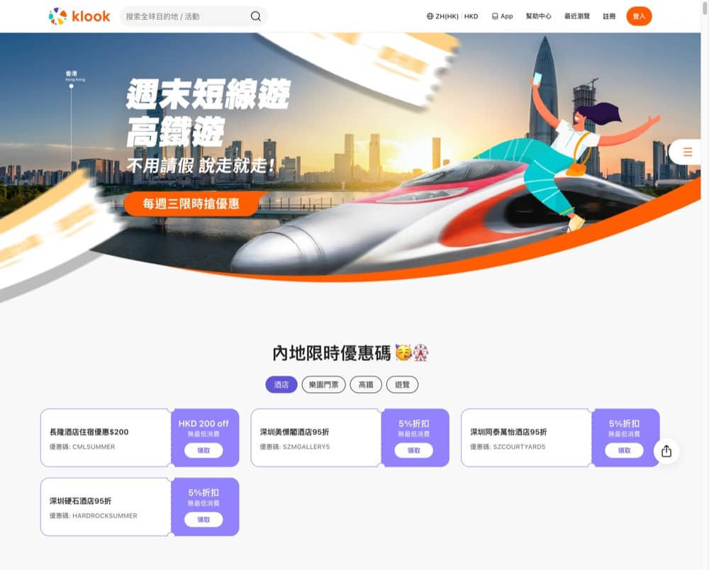 精選慳家人優惠推介：Klook 端午節即減$150優惠碼＞即刻去睇睇優惠詳情啦！