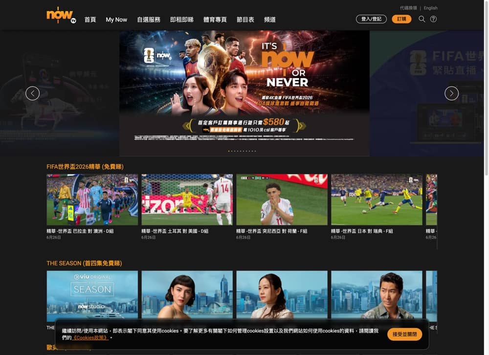 精選慳家人優惠推介：Now TV 直播全部 FIFA世界盃淘汰賽 賽事＞即刻去睇睇優惠詳情啦！