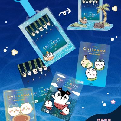 CHIIKAWA首部大電影《劇場版CHIIKAWA人魚島的秘密》