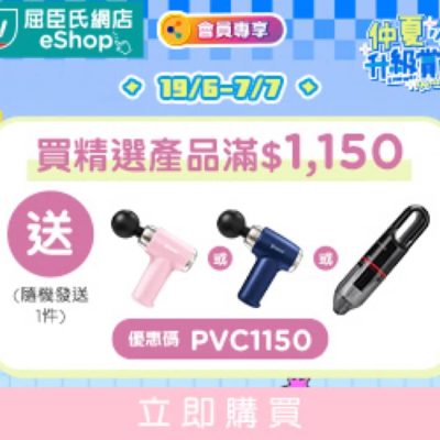屈臣氏 Watsons 仲夏升級賞免費贈品優惠碼