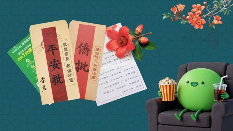 WeChat X 英皇戲院《給阿嬤的情書》入場禮遇 即減$100優惠