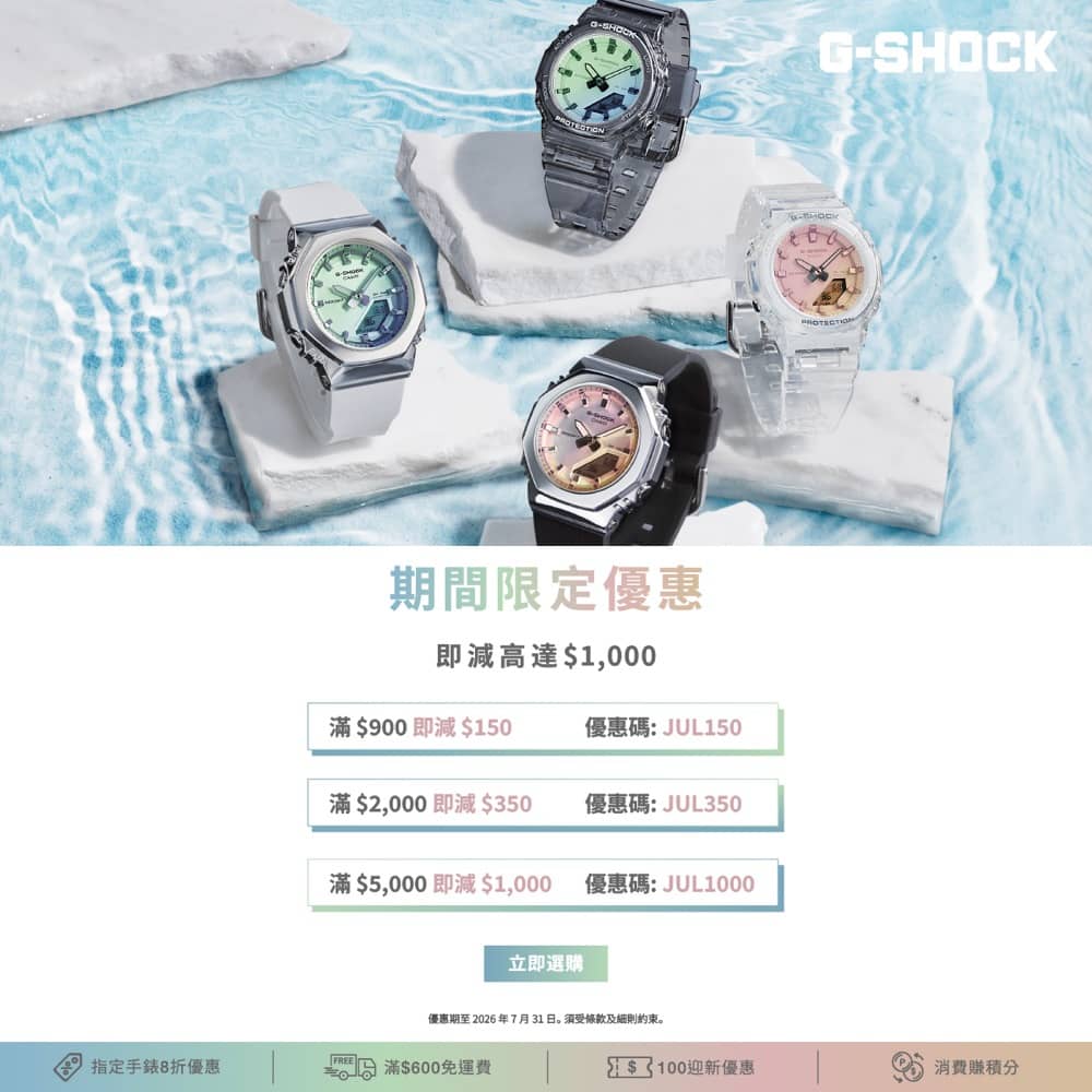 精選慳家人優惠推介：CASIO 2026年7月  即減$1000優惠碼＞即刻去睇睇優惠詳情啦！