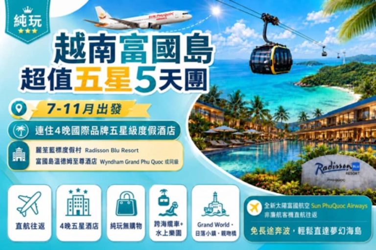 KKday 夏日五星純玩團優惠