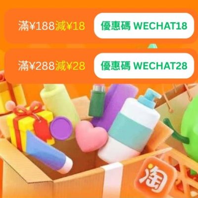 WeChat Pay 6月網購消費賞即減¥28優惠碼