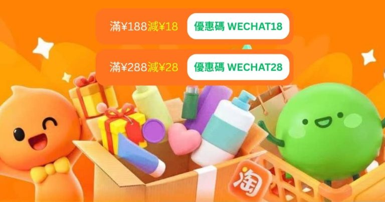 WeChat Pay 6月網購消費賞即減¥28優惠碼