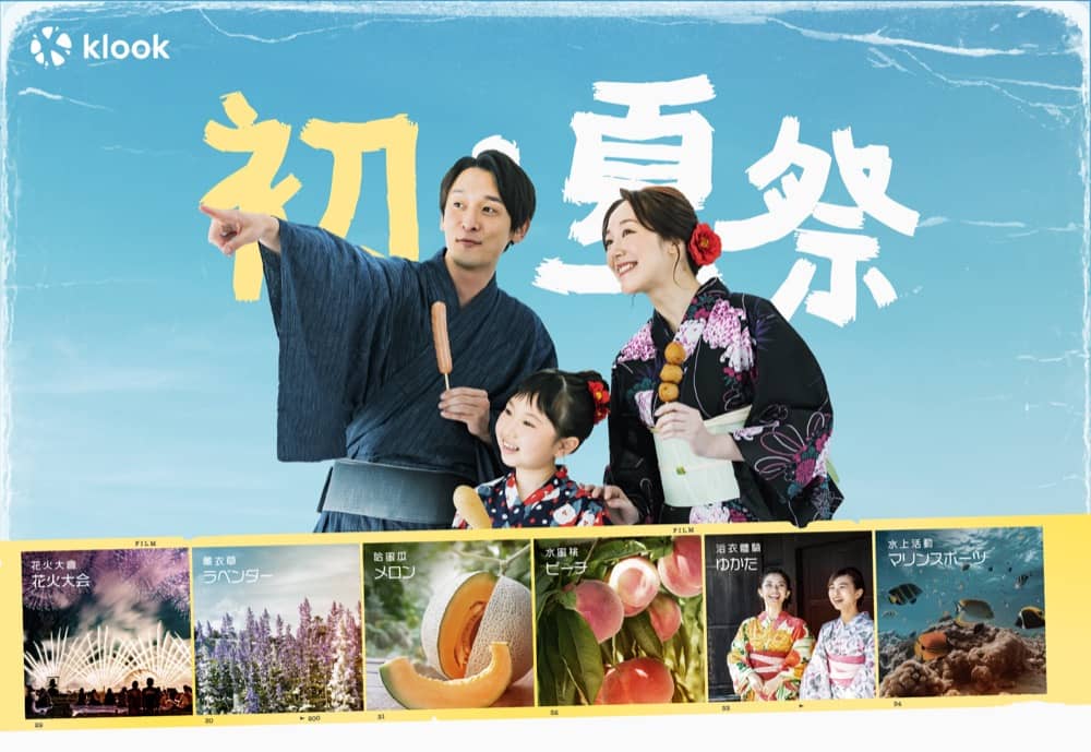 精選慳家人優惠推介：KIook 日本初夏祭限時優惠 買一送一＞即刻去睇睇優惠詳情啦！