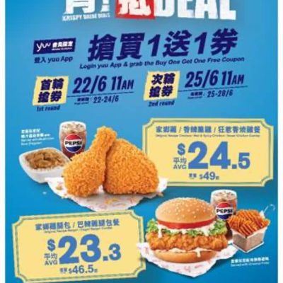 KFC X yuu會員震撼優惠：買1送1