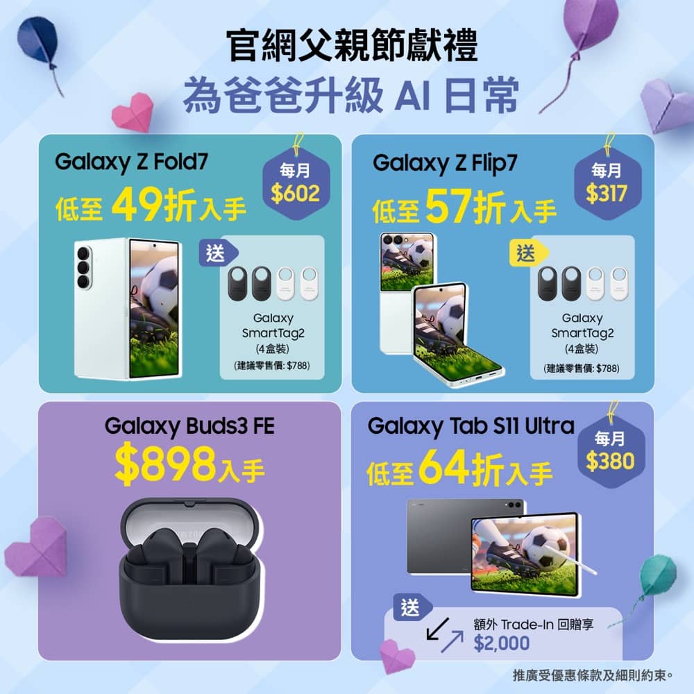 精選慳家人優惠推介：Samsung官網 父親節低至49折優惠＞即刻去睇睇優惠詳情啦！