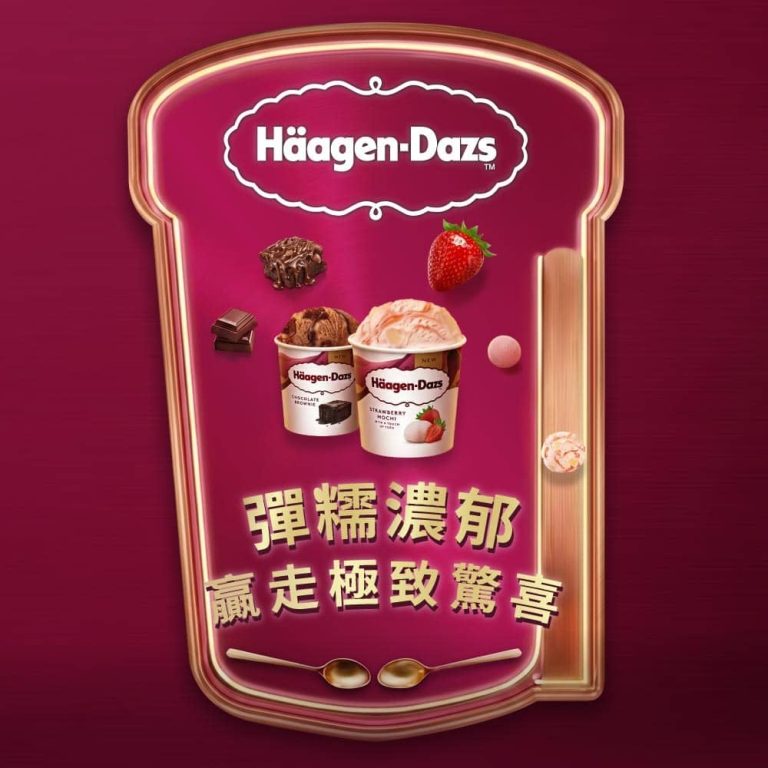 Häagen-Dazs™ 6月加碼即玩即贏人人有獎