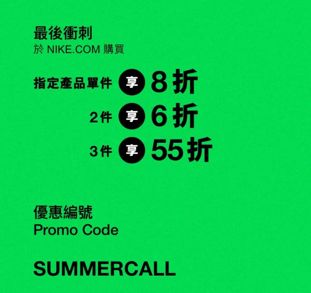 還有更多詳情/圖片【NIKE 夏日季】買滿 3 件享 55 折，包幫到你搵到最正嘅優惠呀！