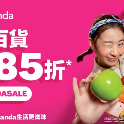 foodpanda 全單85折 優惠碼+低於半價