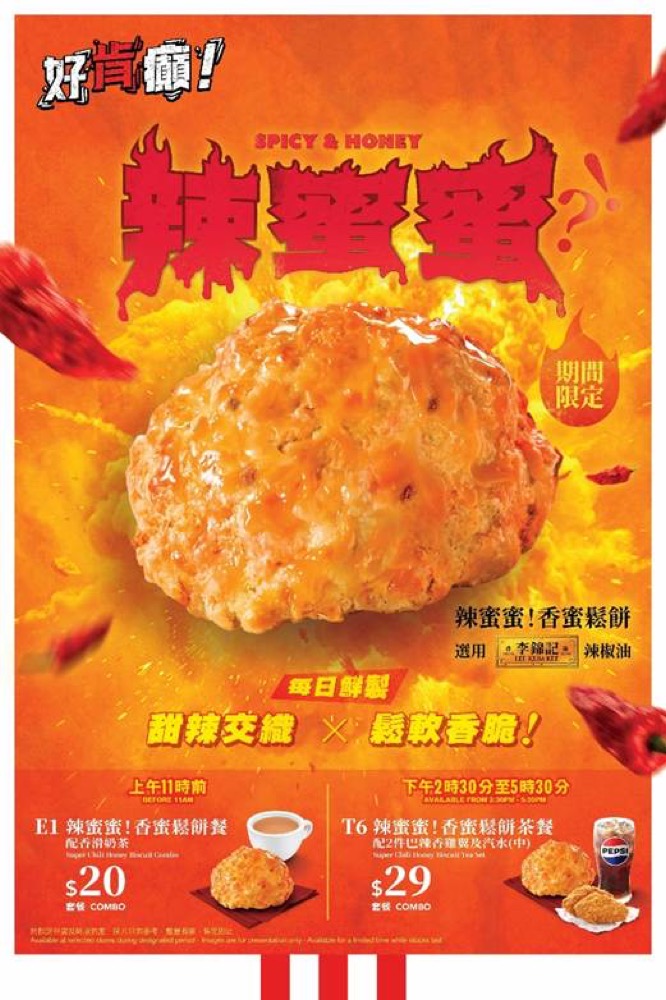 精選慳家人優惠推介：KFC「好肯癲」辣蜜蜜！香蜜鬆餅＞即刻去睇睇優惠詳情啦！