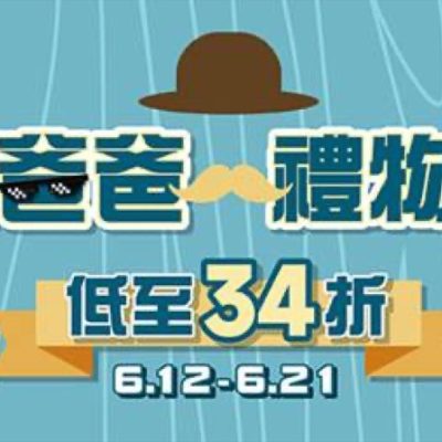 hksuning.com 蘇寧 《至型爸爸禮物推介》低至34折