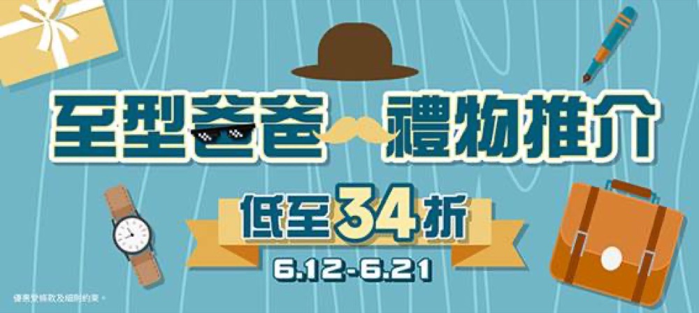 精選慳家人優惠推介：hksuning.com 蘇寧 《至型爸爸禮物推介》低至34折＞即刻去睇睇優惠詳情啦！