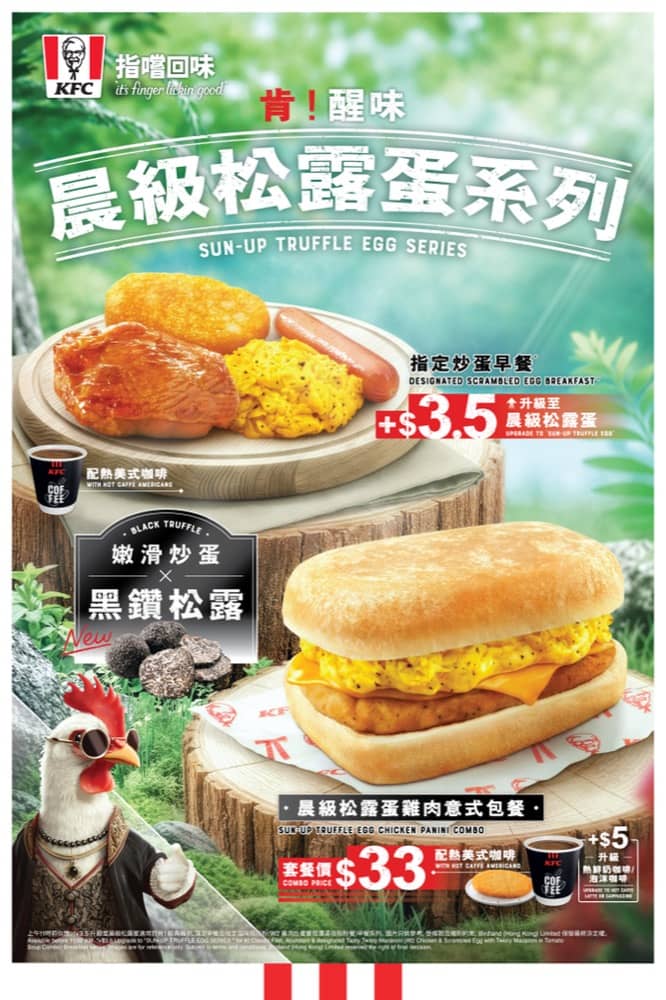 精選慳家人優惠推介：KFC全新早餐「晨級松露蛋系列」兩星期優惠＞即刻去睇睇優惠詳情啦！