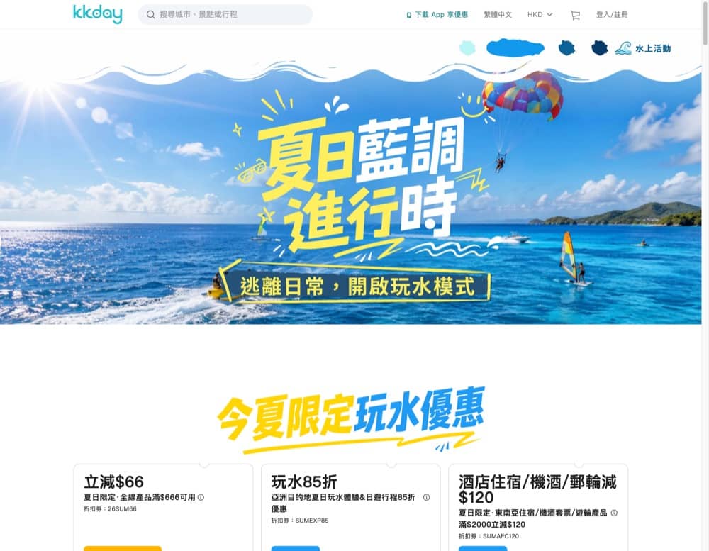 精選慳家人優惠推介：KKday 玩水體驗專屬85折優惠碼＞即刻去睇睇優惠詳情啦！