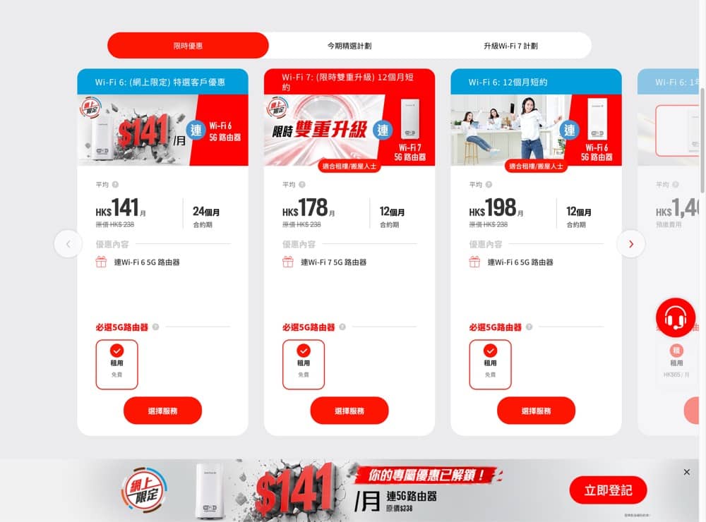 精選慳家人優惠推介：SmarTone 5G 家居寬頻 $117/月＞即刻去睇睇優惠詳情啦！