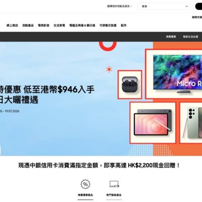 Samsung官網 旗艦手機及平板低至42折＋送豐富禮遇優惠碼