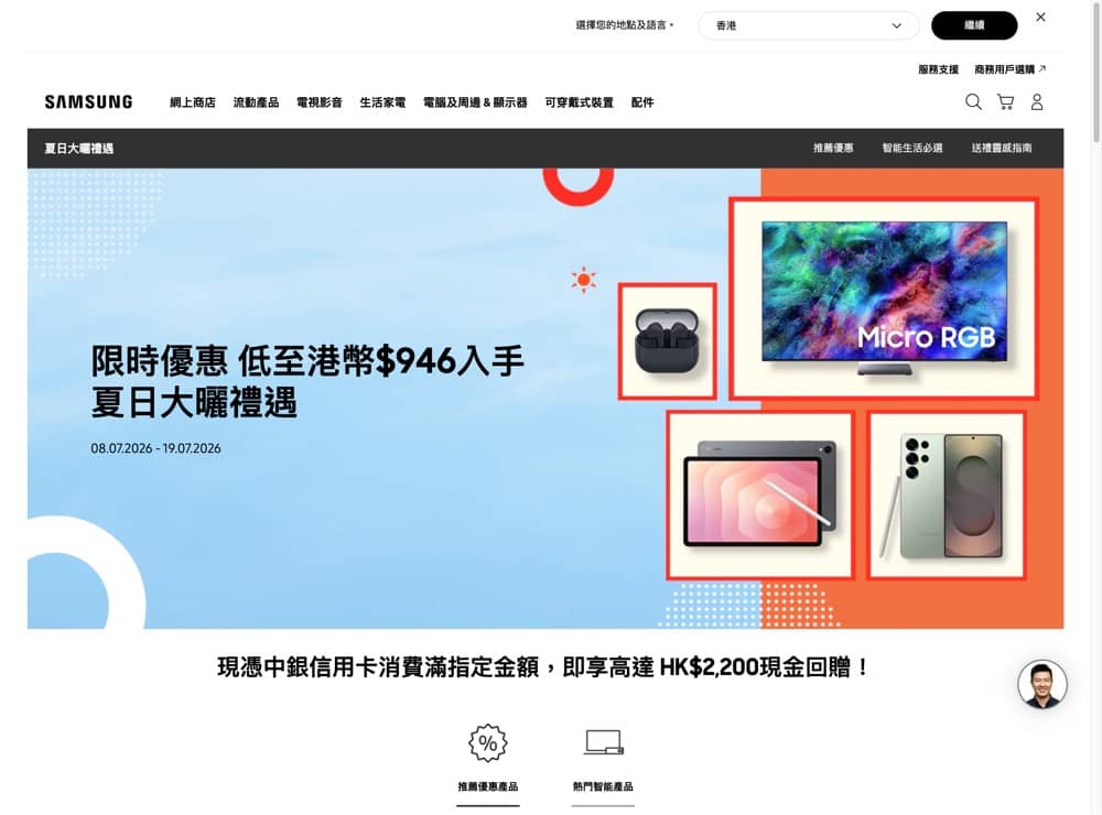 精選慳家人優惠推介：Samsung官網 旗艦手機及平板低至42折＋送豐富禮遇優惠碼＞即刻去睇睇優惠詳情啦！