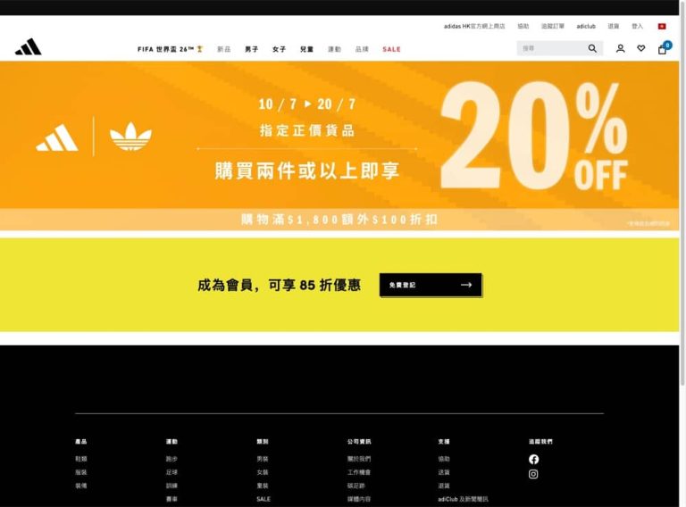 adidas 限時額外8折優惠